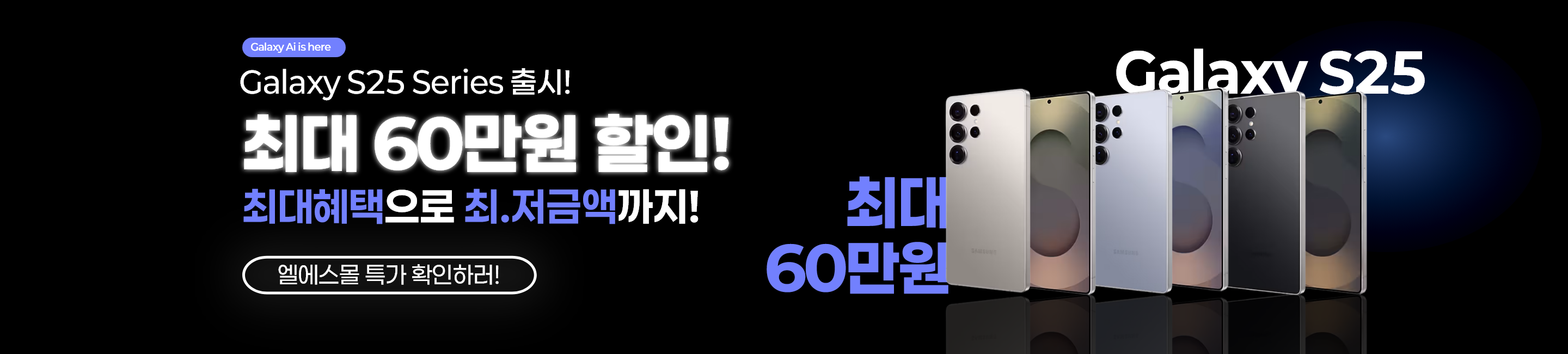 갤럭시S25