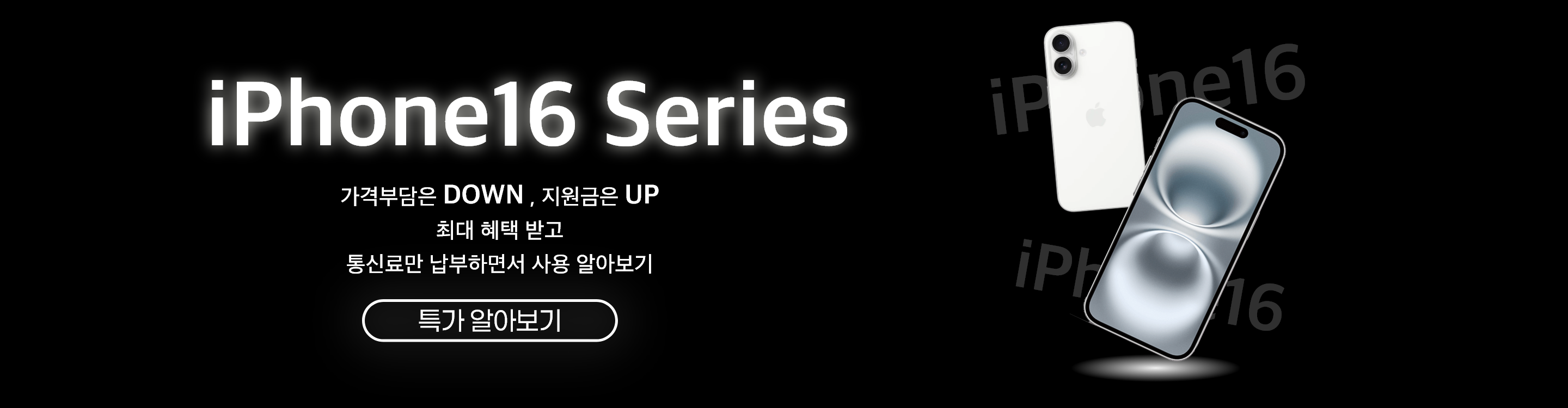 아이폰16류