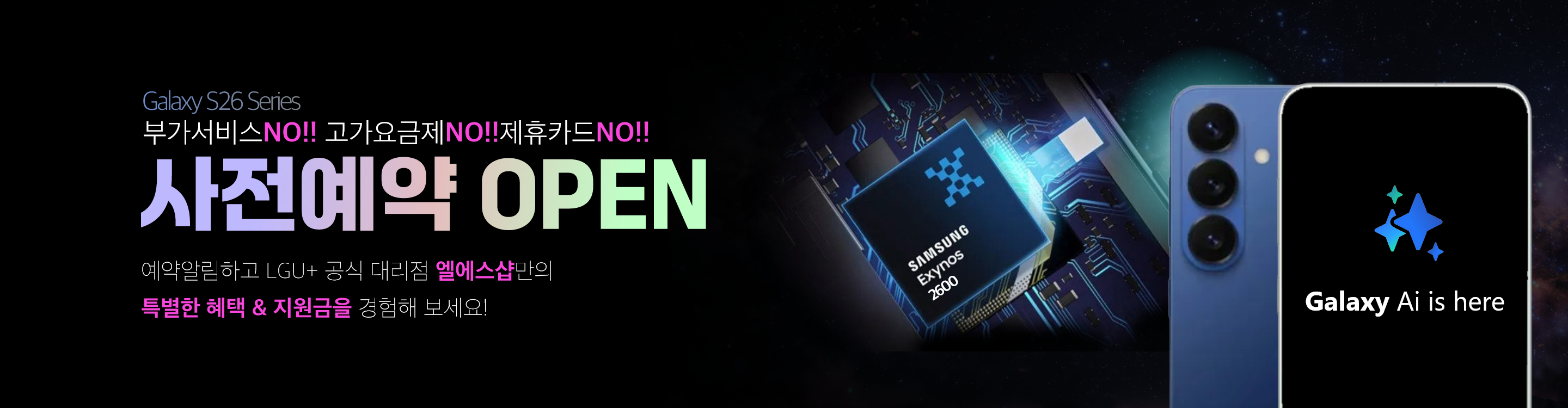 갤럭시 s26 사전예약