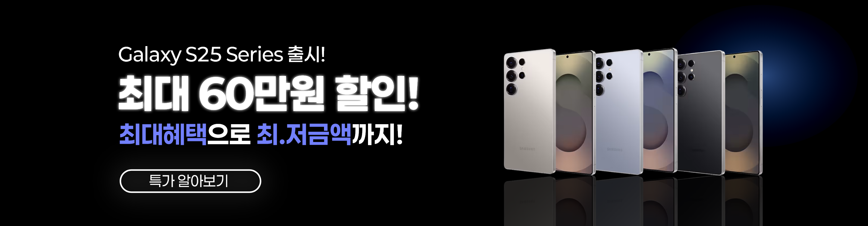 갤럭시S25