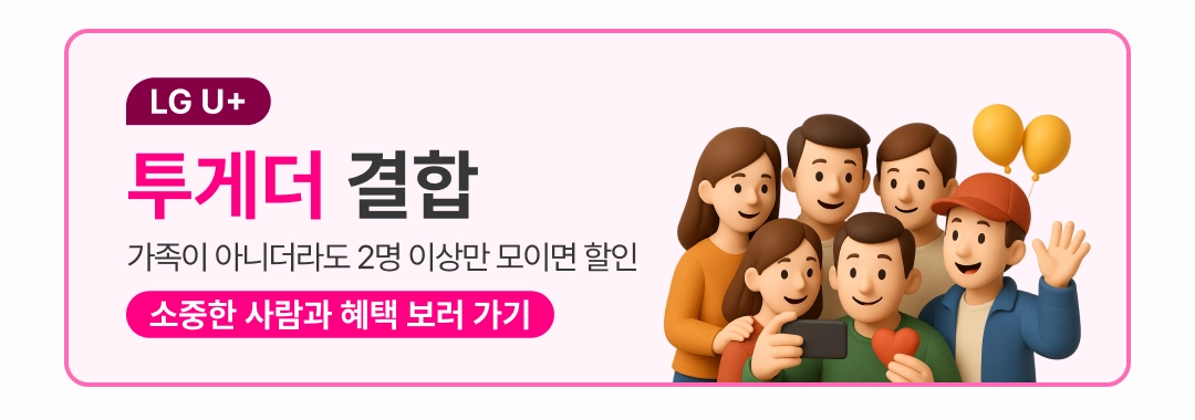 유어유플 LG 공식 인증 온라인 대리점