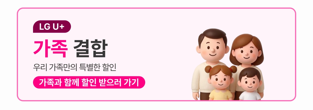 유어유플 LG 공식 인증 온라인 대리점