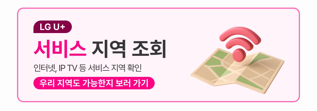 유어유플 LG 공식 인증 온라인 대리점