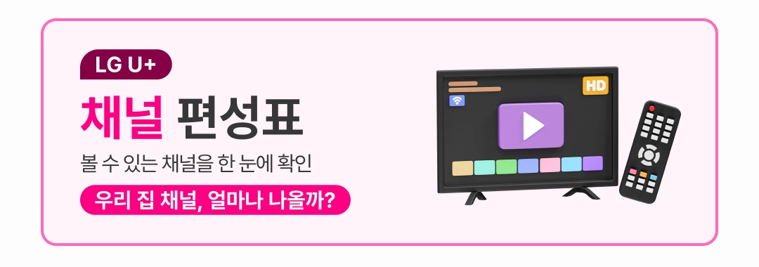 유어유플 LG 공식 인증 온라인 대리점